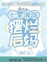 七零海岛摆烂后妈图片