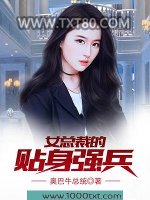 女总裁的贴身强兵图片