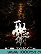 一世之佛图片