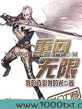 重回无限图片