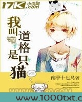 我叫道格是只猫