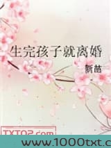 生完孩子就离婚
