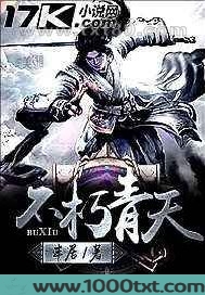不朽青天图片