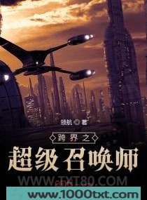 跨界之超级召唤师图片