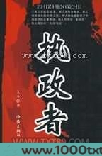 执政者图片