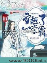 穿越了的学霸