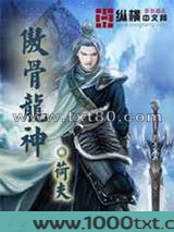 傲骨龙神图片