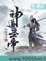 神道圣帝图片