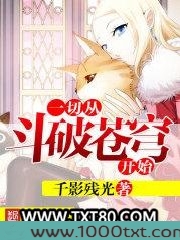 一切从斗破苍穹开始