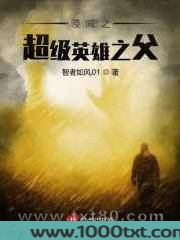 美漫之超级英雄之父图片