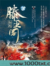 滕王阁秘闻图片