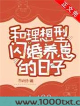 和理想型闪婚养崽的日子图片