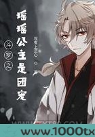 斗罗之瑶瑶公主是团宠图片
