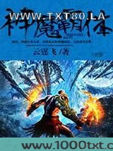 神魔霸体