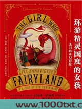 环游精灵国度的女孩：九月的奇幻冒险图片