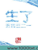 生了五四三二一图片