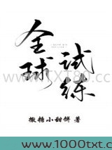 全球试炼图片