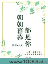 朝朝暮暮都是你