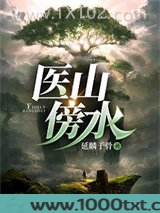 医山傍水图片