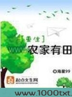 重生农家有田图片