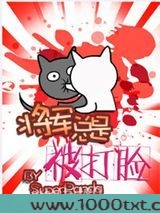将军总是被打脸图片