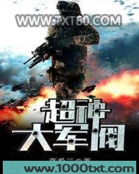 超神大军阀图片