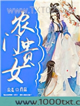 农门贵女图片
