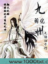 羽化九州