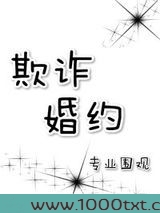 欺诈婚约图片