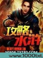 攻略水浒图片