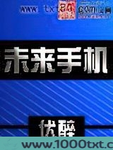 未来手机
