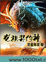 龙族契约神图片