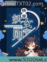 快穿妖女守则图片