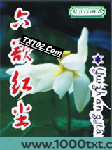 六欲红尘图片