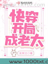 快穿开局成老太图片
