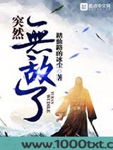 突然无敌了图片