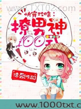 快穿100式图片