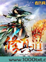 修真道图片