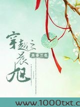 穿越之晨旭图片