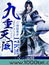 九重天阙图片