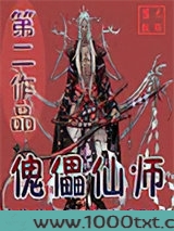 傀儡仙师图片