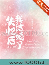 失忆后我结婚了图片