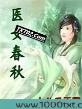 医女春秋图片