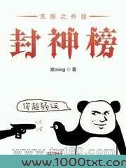 无限之外挂封神榜图片