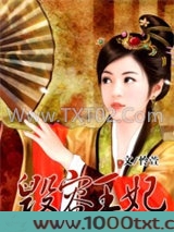 毁容王妃图片