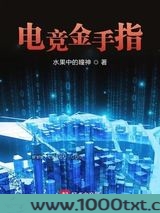 电竞金手指图片