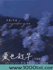 爱也趁早图片