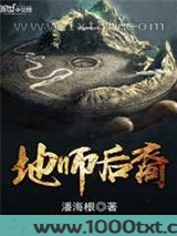 地师后裔图片