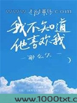 后来,我不知道他喜欢我那么久图片