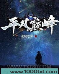 平凡巅峰图片